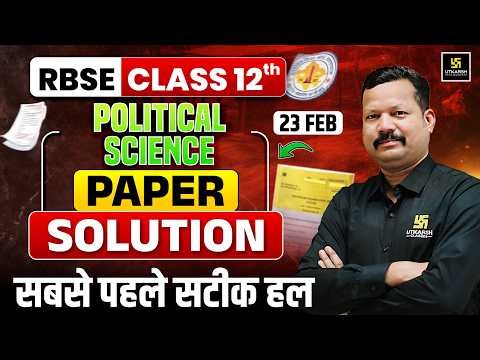 RBSE Class 12th Political Science 23 Feb Paper Solution | Board Exam 2026 | Dr. Suresh Sir