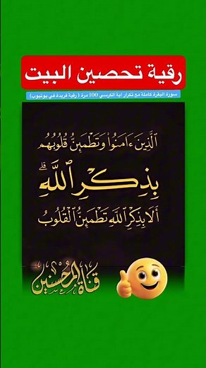 Islamic Ruqyah for the home, Ruqyah for the house, protection of the house, home protection #Home...