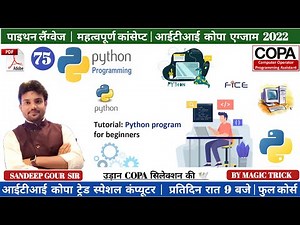 PYTHON LANGUAGE | MP ITI TO COPA PYTHON LANGUAGE | पायथन भाषा आईटीआई कोपा एग्जाम 2022 | PYTHON COPA