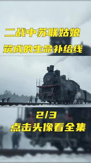#影视解说 #我的观影报告 精彩电影：二战电影《不朽的走廊》
