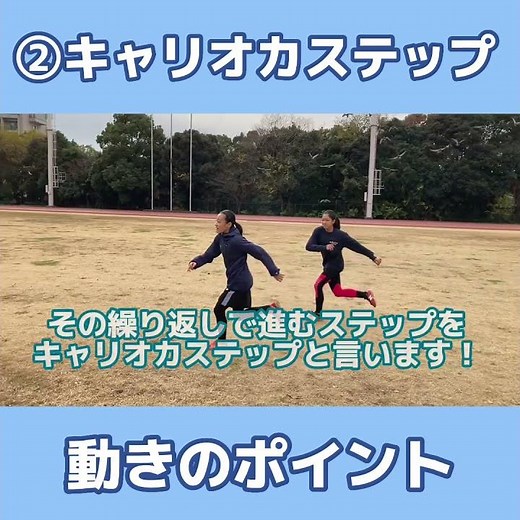 足が速くなる練習【横の動き編】体の使い方を上手にすることで足を速く！#shorts #サイドステップ #かけっこ #足が速くなる #KIZUNTOKYO