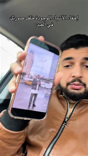 إخفاء الأشياء خلف صورتك في العيد بطريقة مليحة