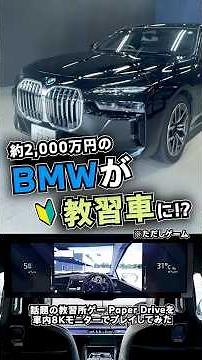 BMW i7 as a Driving School Car!? Playing “Paper Drive” on its 8K Screen