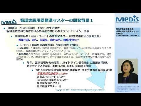 看護実践用語標準マスター 解説１