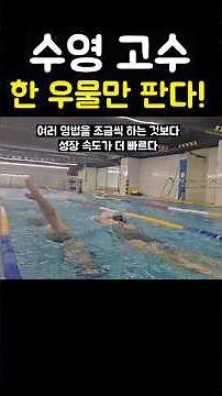 Why Are Swimming Masters Obsessed With Only One Stroke?