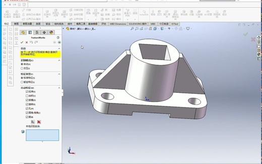 SolidWorks 如何编辑没有特征的零件 仅显示输入的零件 FeatureWorks 识别功能