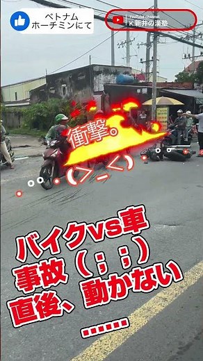 衝撃🙈バイク事故遭遇した（ベトナム編）vol.3