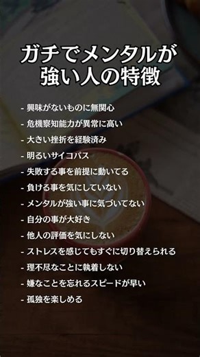 メンタルが強い人