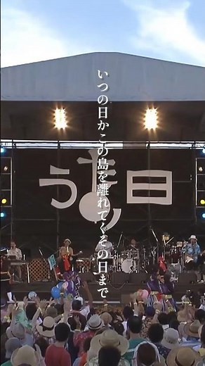 BEGIN 6月29日（土）開催！「うたの日コンサート2024 in よみたん」#shorts #ビギン #島人ぬ宝 #うたの日コンサート #begin #音楽 #ライブ