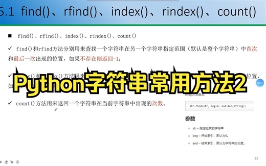 Python字符串常用方法2