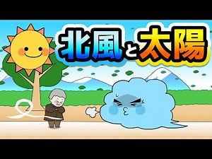 【アニメで童話】北風と太陽 このおじいさんすごいぞ…！