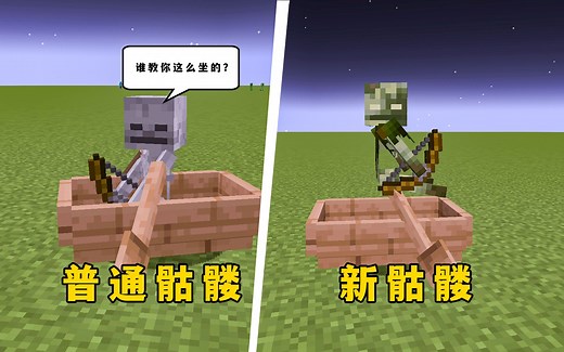 我的世界：新生物毒液骷髅加入游戏，讹人bug被修复