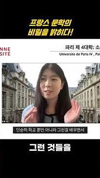 프랑스 문학의 심오한 세계 탐구하기 - 작가와 사회적 맥락ㅣ튜터하이브