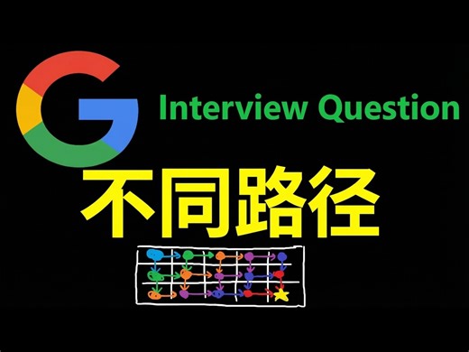 【中配】不同路径：动态规划，力扣62题 - NeetCode