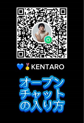 オープンチャット入り方🙌QRコードスクショからのやり方 #オープンチャット入り方 #💙🏅KENTARO #kentaro @💙🏅KENTARO