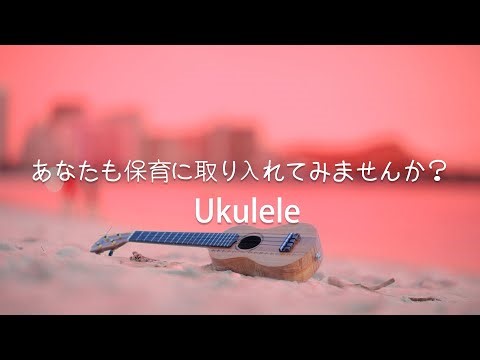 elliのウキウキウクレレ講座PV 11月号