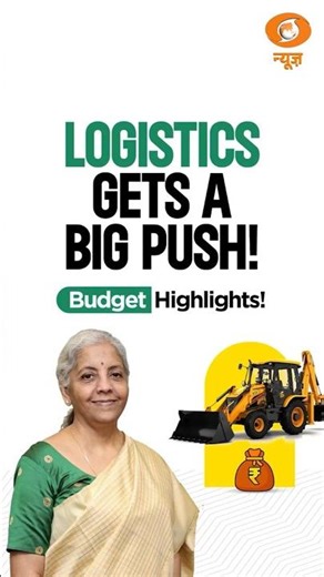 ₹10,000 करोड़ का कंटेनर निर्माण योजना | भारत में लॉजिस्टिक्स आत्मनिर्भरता | Budget 2026