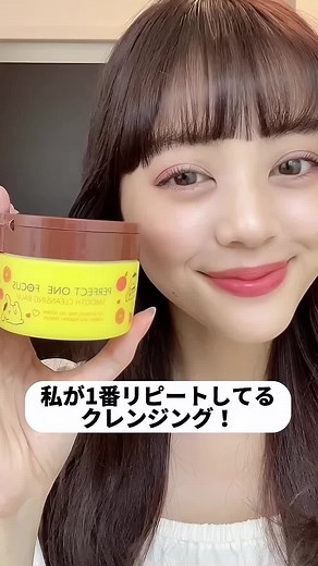 私が1番リピートしてるクレンジング🫶🏻✨ポムポムプリン可愛すぎる🍮🧡#パーフェクトワンフォーカス#ポムポムプリン#提供 #メガ割#qoo10メガ割