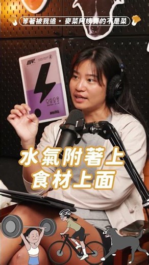 如果冷凍庫的東西已經大量結霜（甚至整坨都是白色的）可能已經放很久囉！｜S4 EP.11 阿嬤的冰箱｜麥菜阿姨 Podcast