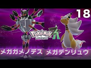 [Pokémon Legends: Z-A] Battling Rampaging Mega Blastoise & Rampaging Mega Ampharos! Part 18