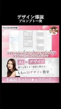 プロンプト一つでワイヤーからデザインまで爆速作成