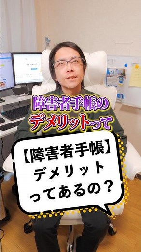 障害者手帳って持ってるとどうなるの？メリットとデメリットを解説！ #shorts #障害者手帳 #精神障害 #発達障害 #身体障害