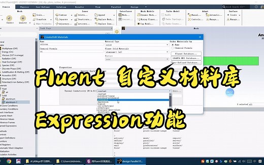 Fluent自定义材料库的使用