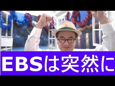 【緊急速報🆕‼️】 2/25（水）ライブのお知らせ🌸『EBSは突然に‼️』