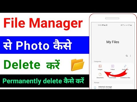file manager se photo kaise delete kare | how to delete photos from file manager | permanently