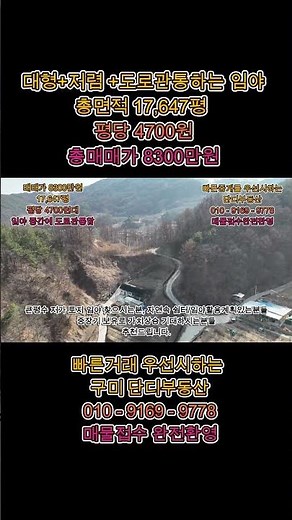 평당 3900원 저렴한 임야매매 예천군임야매매 17,647평 임야중간을 관통하는 시멘트도로 있음 경북대형임야매매 매매가 7000만원 예천은풍면임야매매 예천저렴임야매매