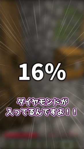 【確率】マイクラプレイヤーなら知ってるレアアイテムが入っている確率３選！！【ゆっくり実況/ゆっくり茶番】【マインクラフト/マイクラ】#shorts