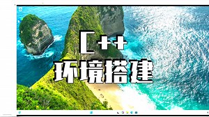 Windows下使用VSCode进行现代C  编程环境配置