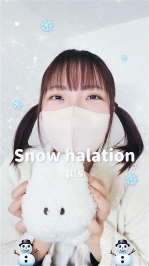 【うた】Snow halation／μ's