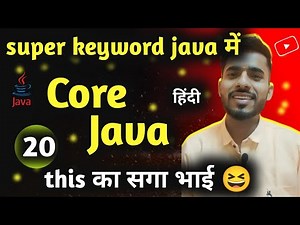 "Core Java " - OOPS in java - super keyword क्या होता है | Use of super Keyword |