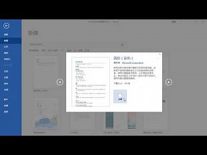 3 1 Word 2016 基础以及进阶教学 新建与保存