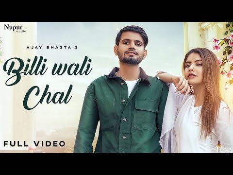 Billi Wali Chal (Official Video) - Ajay Bhagta, Sakshi Chaudhary | New Haryanvi Songs Haryanavi 2022
