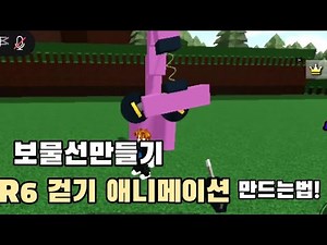 보물선만들기 R6 애니메이션 만드는법! [보물선만들기]