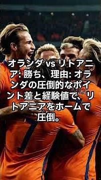 【FIFAワールドカップ2026欧州予選】第1588回 2025年11月18・19日 toto サッカーくじ 勝敗予想と最新分析 その1