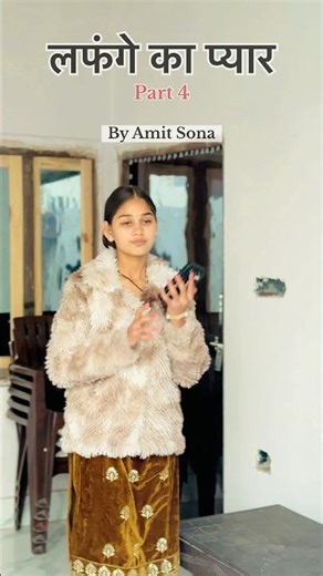 लफंगे का प्यार Part 4 ❤️☺️| Amit | Sona |