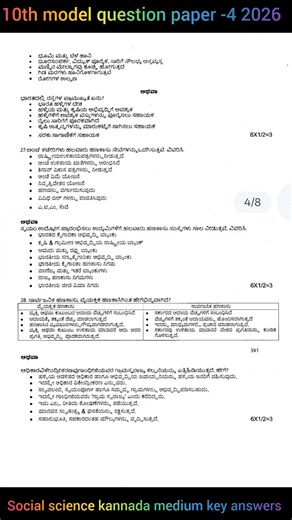 10th model question paper -4 2026 Social science kannada medium key answers