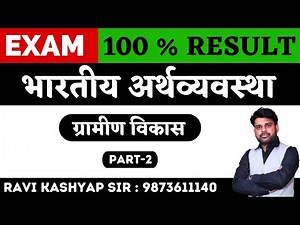 🔴ग्रामीण विकास | Class 12 Indian Economy in Hindi Chapter 6 | Part 2 | Also for Class 11 & Bcom