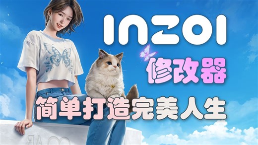 UE5人生模拟器【inZOI】多功能修改MOD工具，喵币、互动关系等超多功能，简单创造完美人生