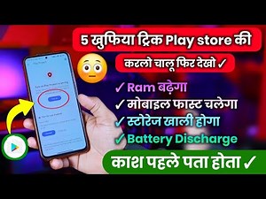 Play store की 5 छुपी हुई खुफिया सेटिंग ! काश पहले पता होता ! play store secret 2024