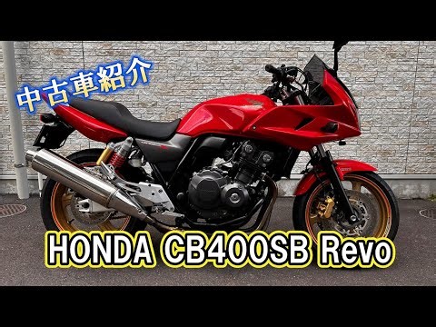 HONDA SB400SB Revo 【中古車紹介＆エンジン始動】