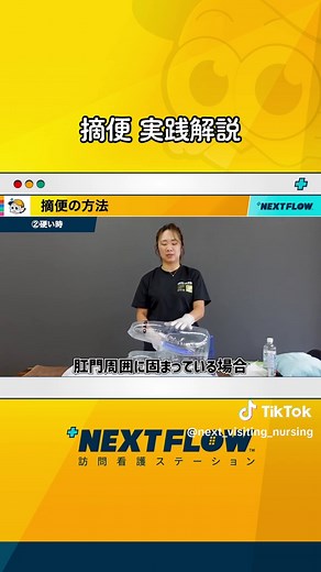 便秘解消のための摘便実践動画解説