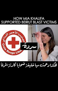 ميا خليفة تخبرنا قصة نظاراتها الشهيرة | Mia tells us the story of her (in)famous glasses #سردة #Sardeafterdinner | Sarde After Dinner