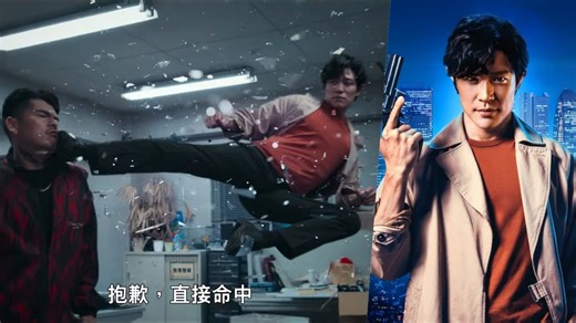 Netflix《城市獵人》真人電影4月上架，已經無法阻止冴羽獠的勃起了