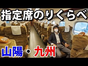 This Train Seat Is Super comfortable Even Though It's A Normal Train Seat! | Shinkansen Bullet Train