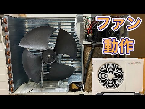 東芝ハウジングエアコン室外機 HAS-A282T4 プロペラファンの動作と機器内部 Fan Operation of TOSHIBA Mini-Split AC Outdoor Unit