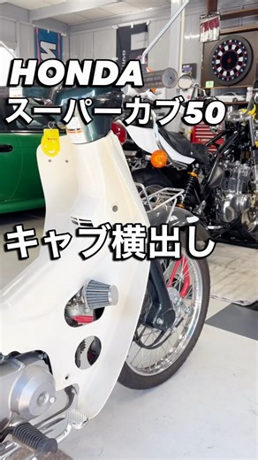 Super Cub 50 carburetor side-mounted #supercub50 #carburetorsidemounted #HondaCub #supercub #aizs...